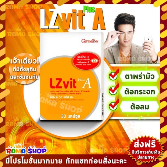 🔥ลดแรง🔥 LZ VIT Plus A GIFFARINE แอลซีวิต พลัสเอ กิฟฟารีน |