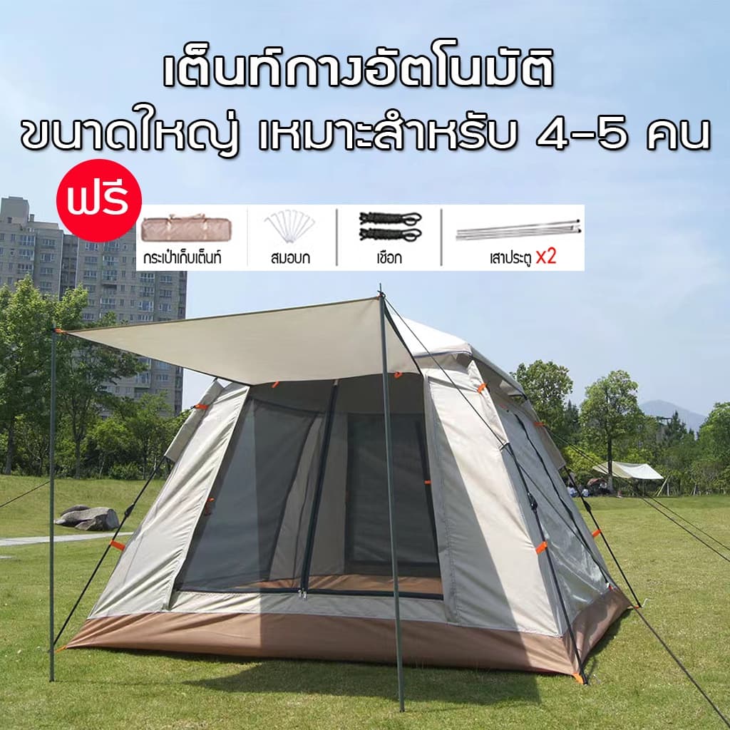 เต็นท์​ เต็นท์สนาม​ เต็นท์นอน​4-5/6-8คน กางอัตโนมัติ เต็นท์ออโต้ เต็นท์เดินป่า ระบายอากาศรอบทิศ ขนาด https://lnwchill.com