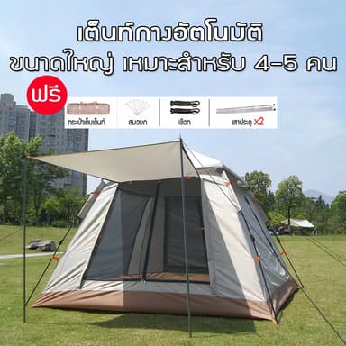 เต็นท์​ เต็นท์สนาม​ เต็นท์นอน​4-5/6-8คน กางอัตโนมัติ เต็นท์ออโต้ เต็นท์เดินป่า ระบายอากาศรอบทิศ ขนาด