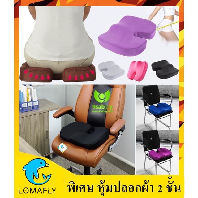 เบาะรองนั่ง เพื่อสุขภาพ ปลอก 2 ชั้น พิเศษ Memory foam แท้ แก