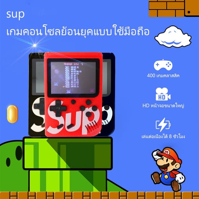 เกมกด เกมบอย มี400เกมส์ เครื่องเล่นเกมพกพา 400 IN 1 game boy