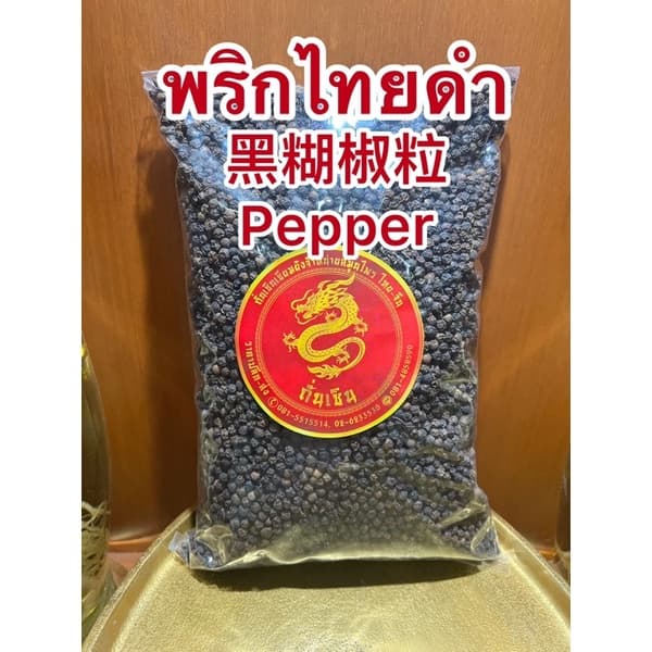 พริกไทยดำ พริกไทยดำเม็ด 黑糊椒粒 Pepper พริกไทยดำหัวพริก พริกไทย
