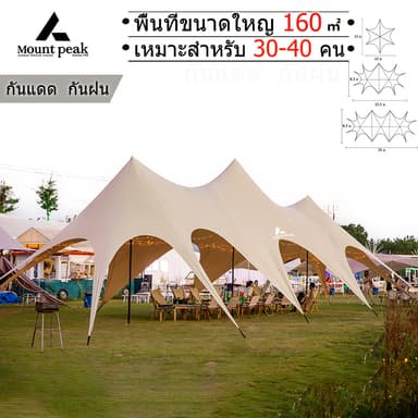 Mountainhiker กระโจมดาว เต็นท์กิจกรรม Mountpeak เต็นท์ครอบครัว เต็นท์ขนาดใหญ่ เต็นท์สนาม เต็นท์เดินป่า เต็นท์พับได้ ขนาด 15-40 คน