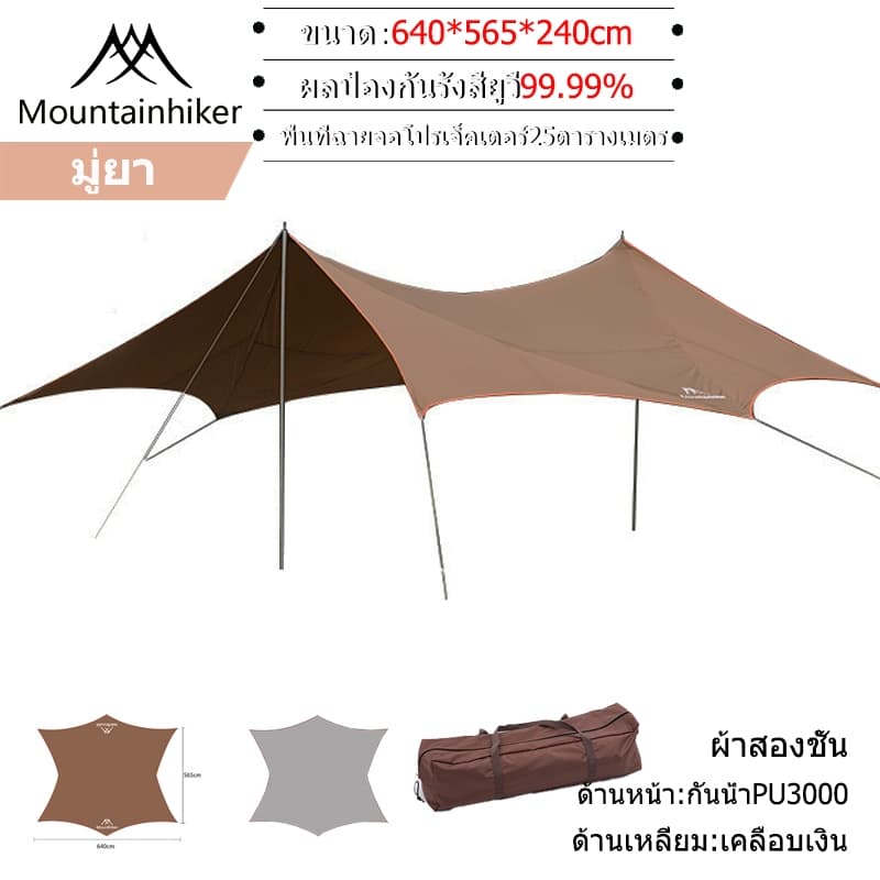 Mountainhiker ทราฟ ฟลายชีท ทรงผีเสื้อ แคมป์ ปีนเขา เคลือบ กันแดด กันน้ำ กันฝน ฟลายชีท ขนาด 6.4x5.6x2.4 เมตร พร้อมอุปกรณ์ครบชุด แถมฟรีกระเป๋าถือ https://lnwchill.com