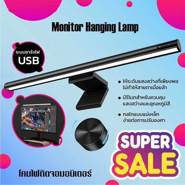 Lymax Monitor Hanging Lamp Light Bar ไฟจอคอม โคมไฟแขวนจอคอม 