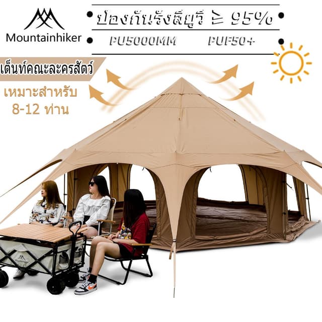 Mountainhiker เต็นท์คณะละครสัตว์ กระโจมใหญ่ เห็ด คนกันฝนและแดด กันน้ำ 4000 mm. ตั้งแคมป์ ขนาดใหญ่ 15x15 ฟุต (สำหรับ 10-20 คน)