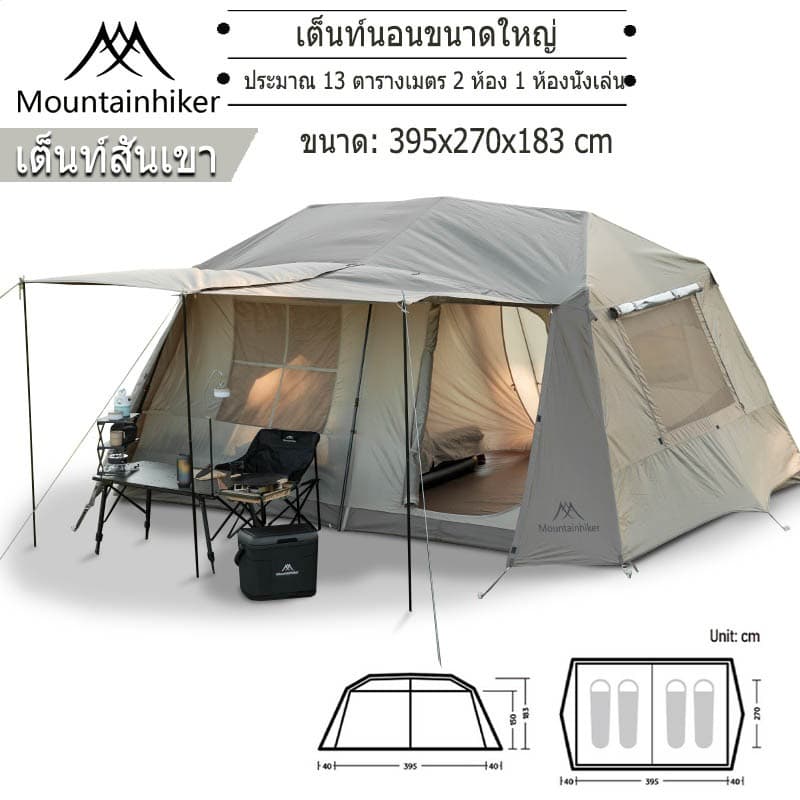 Mountainhiker   Village13 เต็นท์บ้านออโต้ 2ห้องนอน 1ห้องนั่งเล่น กางอัตโนมัติ กันน้ำกันแดด พร้อมส่ง⚡️ https://lnwchill.com