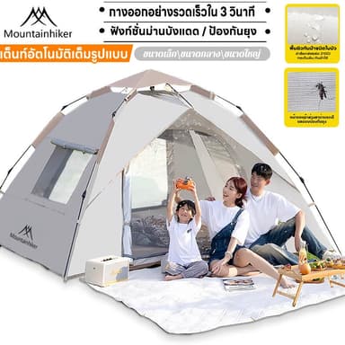 Mountainhiker เต้นท์แคมปิ้ง เต้นท์ นอน 3 - 4 คน คน เต็นท์สนาม เต็นท์เดินป่า เต็นท์นอน