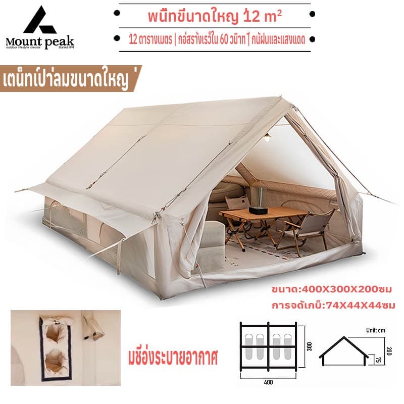Mountainhiker เต็นท์เป่าลม แบบหนา กันแดด กันฝน แบบพกพา สําหรับตั้งแคมป์กลางแจ้ง UPF50+ ขนาด 6-12 คน https://lnwchill.com
