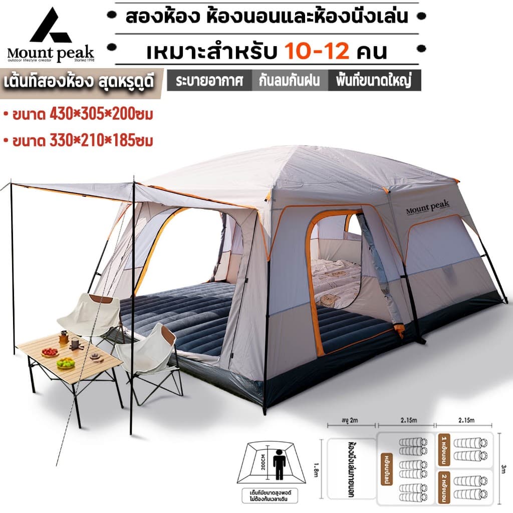 Mountpeak เต็นท์ครอบครัว เต็นท์ขนาดใหญ่ สนามแคมป์ปิ้ง 2ห้องนอน2โถง จุได้ 10-12 คน https://lnwchill.com