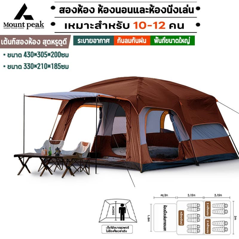 Mountainhiker เต็นท์ครอบครัว Mountpeak เต็นท์ขนาดใหญ่ สนามแคมป์ปิ้ง 2ห้องนอน2โถง จุได้ 10-12 คน https://lnwchill.com