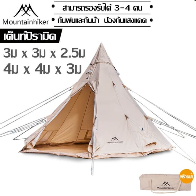 Mountainhiker เต็นท์กระโจม เต็นท์กระดิ่ง ผ้าคอตตอน กันน้ำ แห้งไว ระบายอากาศดี