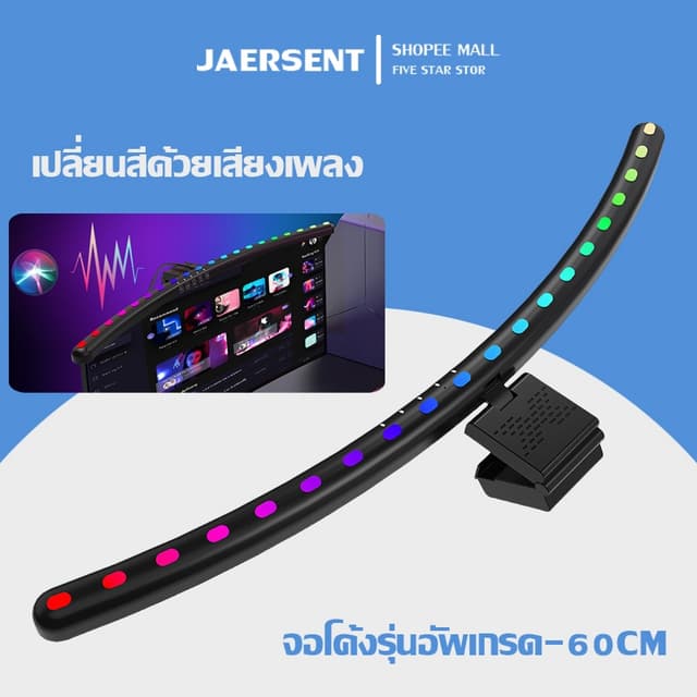 ไฟโต๊ะคอม Monitor Light Bar ไฟ 3 สี ปรับความสว่างได้ พร้อมไฟ