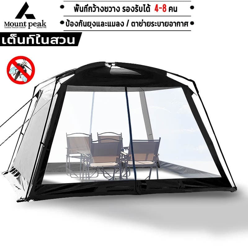 Mountainhiker เต็นท์ตาข่ายขนาดใหญ่ ระบายอากาศรอบด้าน เย็นสบาย กันยุงกับแมลงได้ดี 310X310X215 cm https://lnwchill.com
