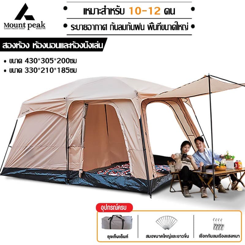 Mountainhiker เต็นท์ครอบครัว เต็นท์ขนาดใหญ่ 2ห้องนอน 1 โถง จุได้ 10-12 คน 4 สี การออกแบบเต็นท์สองชั้ https://lnwchill.com