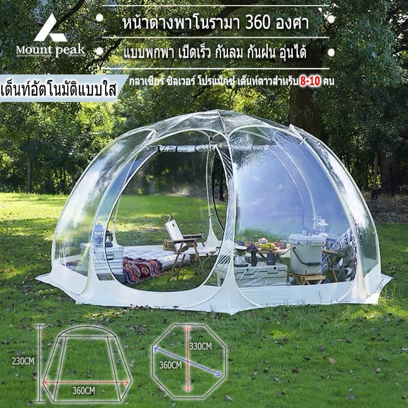 Mountainhiker เต็นท์ทรงกลมกางอัตโนมัติ โปร่งใส นอนดูดาว Mountpeak นอน 4-10​ คน ป้องกันน้ำ ฝน https://lnwchill.com
