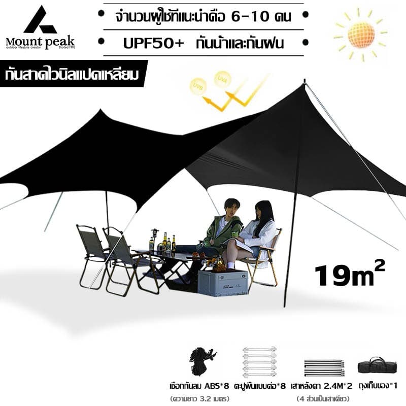 Mountainhiker ทราฟ ฟลายชีท Mountpeak ทรงผีเสื้อ กันแดด น้ำ ฝน พร้อมอุปกรณ์ครบชุด ขนาด5.4x4.4x2.4เมตร https://lnwchill.com
