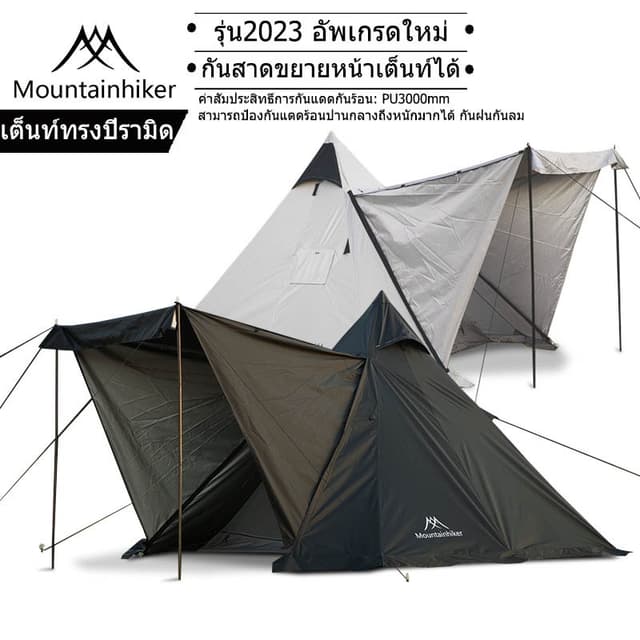 Mountainhiker เต็นท์กระโจม เต็น กันฝน พักแรม เดินป่า สนาม​ พร้อมมุ้ง นอน​ 4-5​ คน​ 3.8x3.2 เมตร