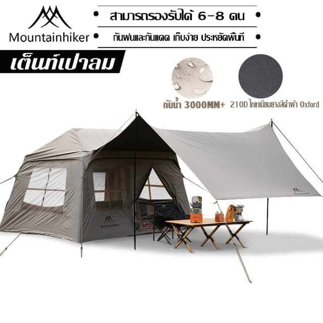 Mountainhiker เต็นท์เป่าลม เต็นท์แคมปิ้ง เหมาะสำหรับ 5-8 คน กันน้ำระบายอากาศได้