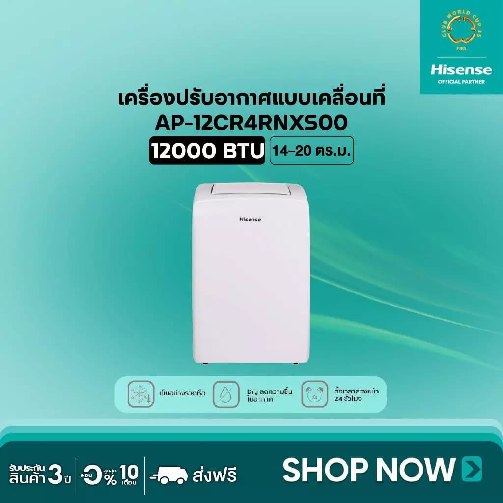 Hisense AP-12CR4RNXS00 แอร์เคลื่อนที่ 12000 BTU Portable Air Conditioner หน้าจอแสดงผล LED เย็นเร็ว ทำงานเงียบ แอร์ เครื่องปรับอากาศ https://lnwchill.com