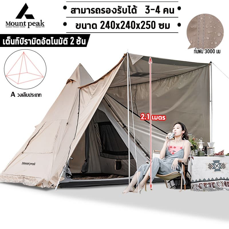 Mountainhiker เต้นท์แคมปิ้ง เต็นท์นอน Mountpeak Type A กระโจม ขนาด 3-4 คน กันฝน กันลม หลังคาด้านหน้า https://lnwchill.com