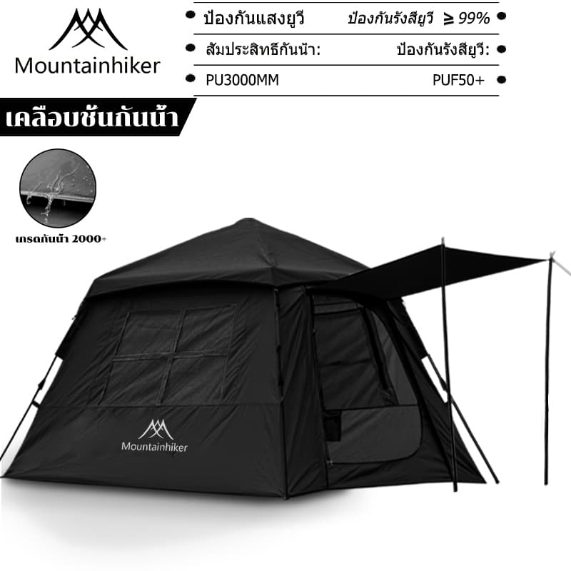 Mountainhiker เต็นท์ กางอัตโนมัติ เต็นท์นอน พับได้ แจ้ง เดินป่า พักในสวน ขนาด 3-4 คน https://lnwchill.com