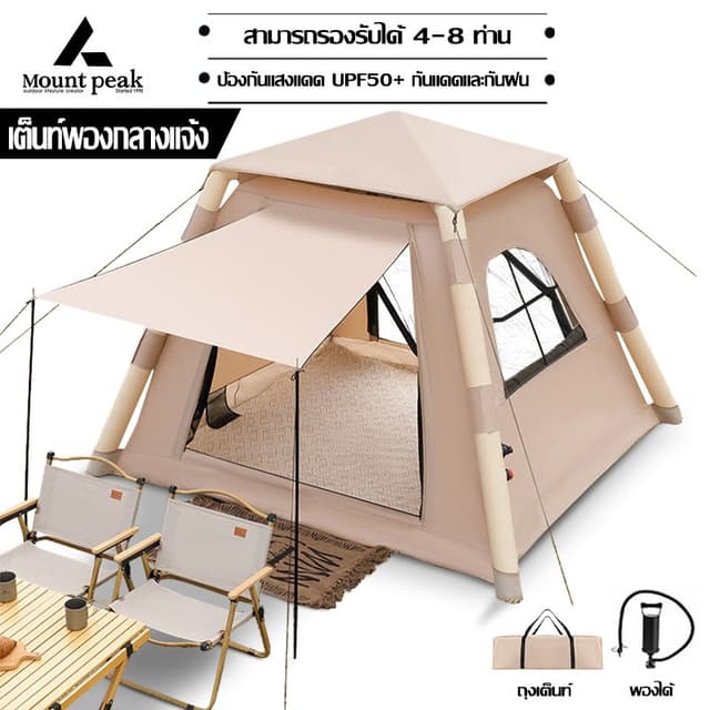 Mountainhiker เต้นท์แคมปิ้ง เต็นท์พอง 5-8 คน พับได้ ป้องกันยุงได้อย่างมีประสิทธิภาพ ระบายอากาศได้ดี