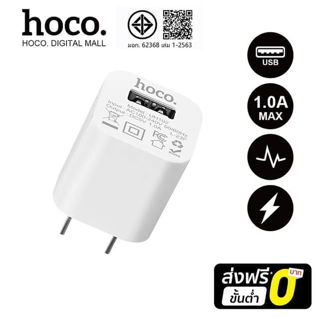 hoco. เครื่องชาร์จ UH102 หัวชาร์จแท้  1 AMP USB Mini size tr