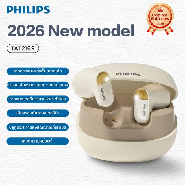 2026 ใหม่ Philips TAT2169 หูฟังไร้สายบลูทู ธ 5.4+ HD ลดเสียง