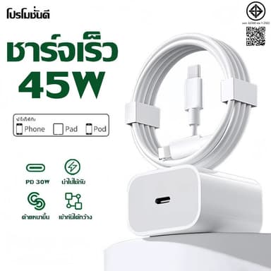 หัวชาร์จเร็ว+สายชาร์จเร็ว PD 45W ชุดชาร์จ type-c Fastcharge type c to L รองรับรุ่น i5~17 Pro Max