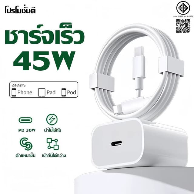 หัวชาร์จเร็ว+สายชาร์จเร็ว PD 45W ชุดชาร์จ type-c Fastcharge 