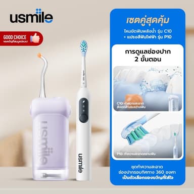 【Teeth Cleaning Combo】 usmile ไหมขัดฟันพลังน้ำ C10 +แปรงสีฟันไฟฟ้า P10 แปรงสีฟัน อัลตราโซนิก สําหรับผู้ใหญ่ 1 ปี
