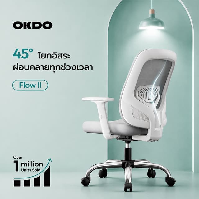 OKDO Flow Ⅱ เก้าอี้ทำงาน นั่งสบาย เก้าอี้สำนักงาน ปรับความสู