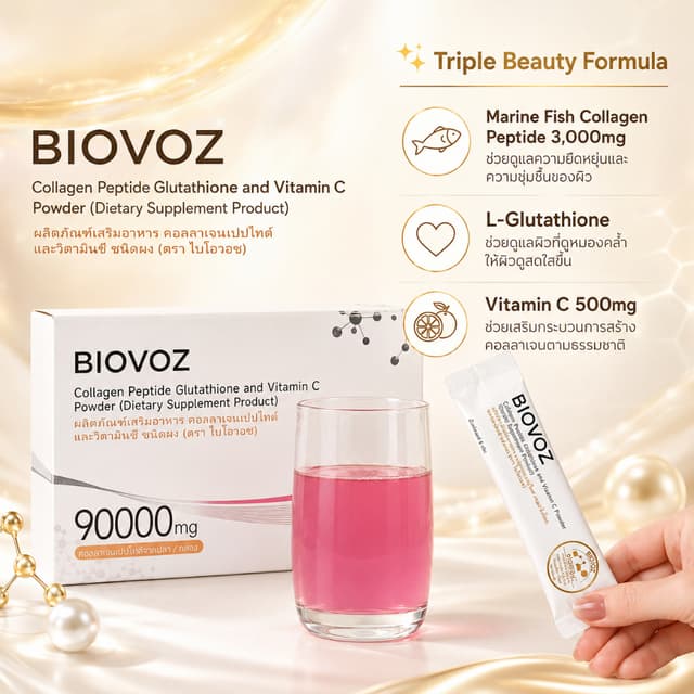 BIOVOZ 9000mg Collagen Peptides กลูตาไธโอน และวิตามินซีผง คอ