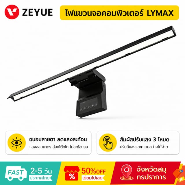 Lymax โคมไฟตั้งโต๊ะ USB GJS-DP02 ถนอมสายตา Monitor Light Bar