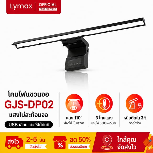 LYMAX USB Monitor Light Bar GJS-DP02 3 โหมดอุณหภูมิสีป้องกัน