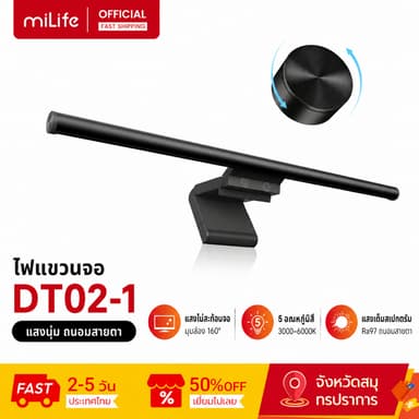 MiLife ไฟจอคอมพิวเตอร์ DT02-1 อุณหภูมิสี 5 แบบ ออกแบบป้องกันสายตา Light Bar Monitor ไฟติดจอคอมพิวเตอร์ ไฟ LED