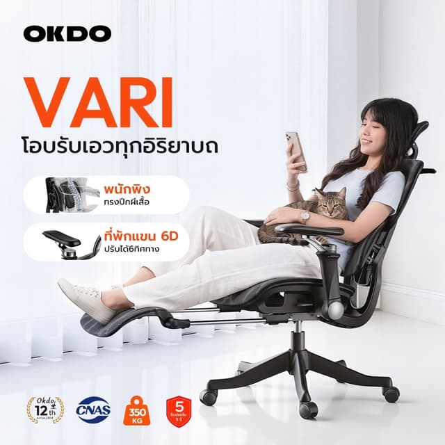 OKDO Vari เก้าอี้ทำงาน แขนพัก 6D เก้าอี้สุขภาพ นั่งนานไม่ร้อ
