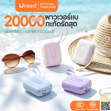 [CCC ขึ้นเครื่องได้] UNEED Powerbank 20000 mAh พาวเวอร์แบงค์ 20000 แอมป์ เพาเวอร์แบงค์ PD22.5W Fast Charge แบตสํารอง เพาวเวอร์แบงค์