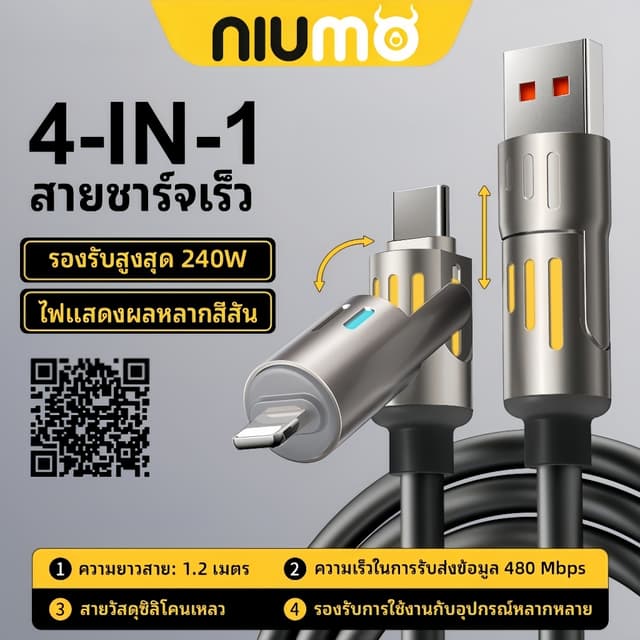 NIUMO สายชาร์จ 4in1 240W ชาร์จเร็ว ไฟ RGB รองรับ Type-C/USB-