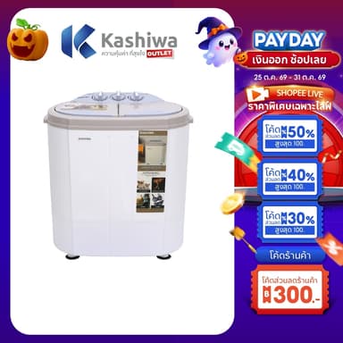 Kashiwa เครื่องซักผ้า 2 ถัง 5.5 kg รุ่น S36D เครื่องซักผ้ามินิ 2in1 พร้อมถังปั่นหมาด มี มอก. ประกันศูนย์
