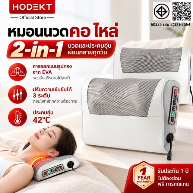 HODEKT หมอนนวดไฟฟ้า เครื่องนวดคอไฟฟ้า แยกส่วนได้ นวดคอ หลัง 