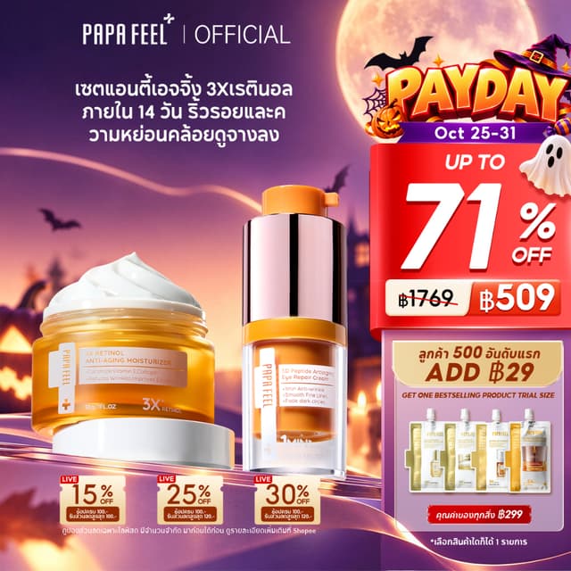 PAPA FEEL 5D Peptide ต่อต้านริ้วรอยรอบตา ลดรอยคล้ำ Eye Cream