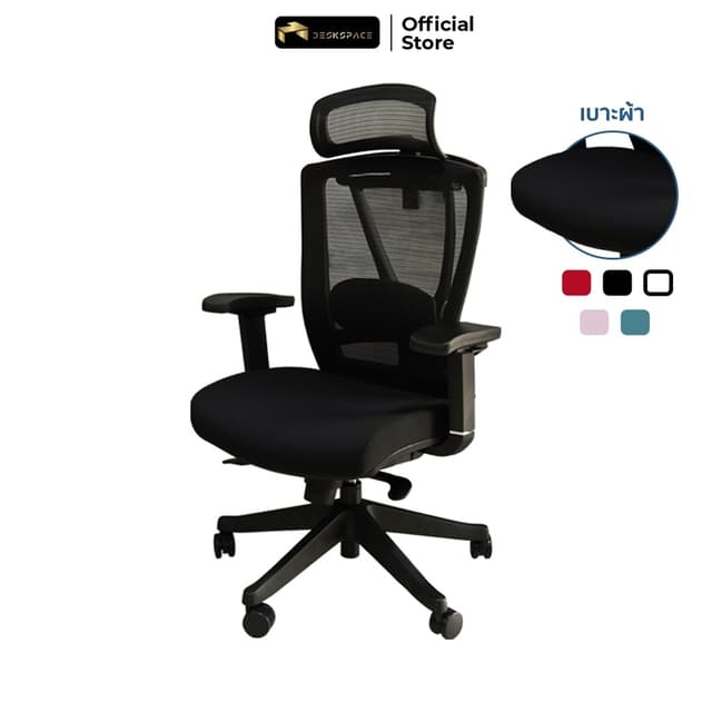 DESKSPACE เก้าอี้สำนักงาน รุ่น Tuli เบาะผ้า นั่งสบาย ปรับระดับได้ รับน้ำหนักได้เยอะ