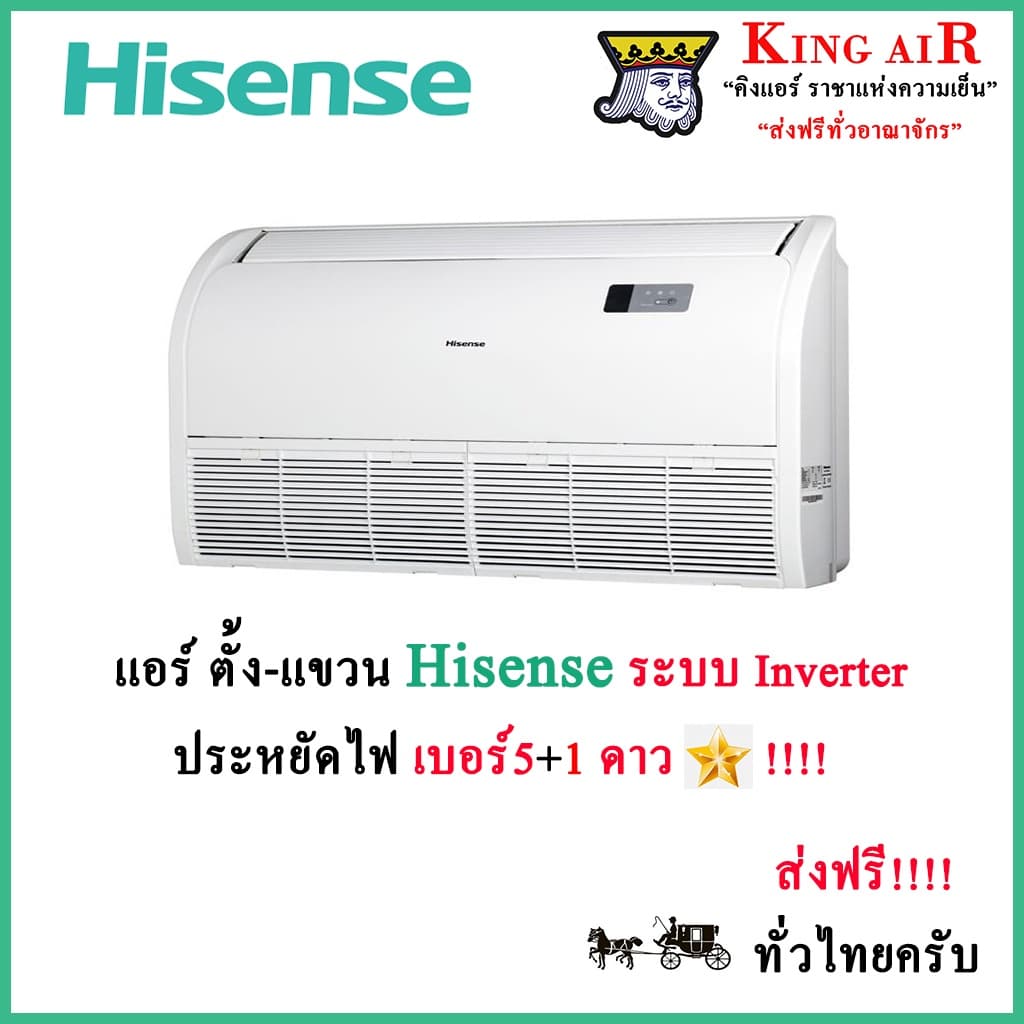 Hisense Mark 5 แอร์ ตั้งแขวน ไฮเซนส์ ระบบอินเวอร์เตอร์ ประหยัดไฟเบอร์5+1ดาว รังผึ้งทองแดง น้ำยา R32 แอร์ แอร์ เครื่องปรับอากาศ https://lnwchill.com
