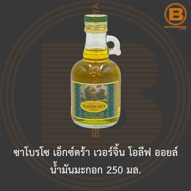 ซาโบรโซ เอ็กซ์ตร้า เวอร์จิ้น โอลีฟ ออยล์ น้ำมันมะกอก 250 มล.