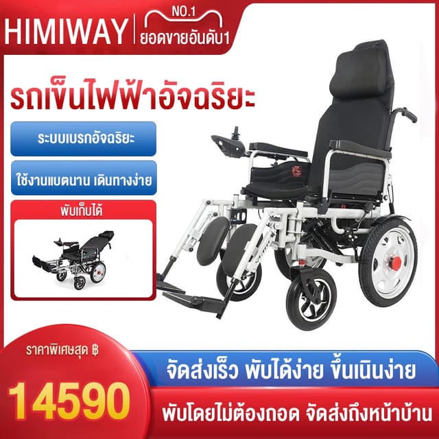 HIMIWAY วีลแชร์ไฟฟ้า wheelchair รถเข็นผู้ป่วยไฟฟ้า เก้าอี้รถเข็น รถเข็นไฟฟ้าผู้สูงอายุ รถเข็นผู้สูงอายุพั รถเข็นผู้ใหญ่พับได