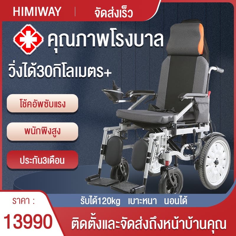 HIMIWAY รถเข็นไฟฟ้าพับน้ำหนักเบาผู้สูงอายุผู้สูงอายุพิการอัจฉริยะอัตโนมัติสี่ล้อสกู๊ตเตอร์ขนาดเล็กไฟฟ้ารถเข็นผู้สูงอายุ https://lnwchill.com