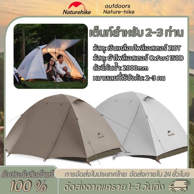 Naturehike เต็นท์ UPF50+ 2-3 คน น้ําหนักเบา กันน้ํา แบบพกพา สําหรับตั้งแคมป์ เดินป่า กลางแจ้ง เดินทาง ชายหาด