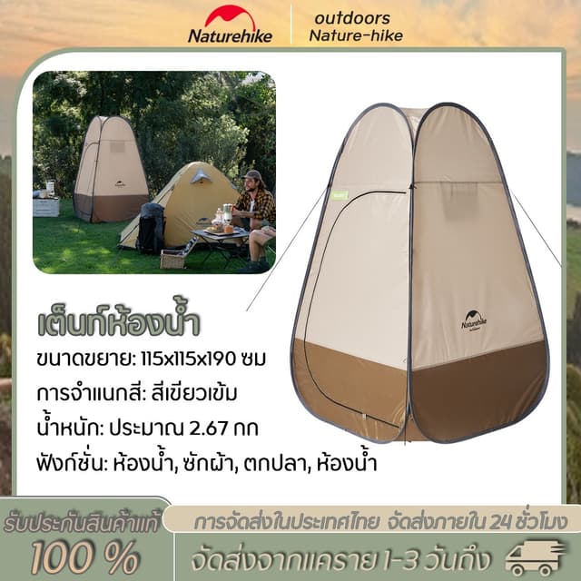 Naturehike เต็นท์ห้องน้ำ น้ำหนักเบา มือถือพับได้น้ำหนักเบาเปลี่ยนเต็นท์อาบน้ำเปลี่ยน Shed Mobile Outdoor